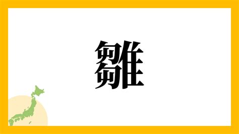 勢山|勢山さんの名字の読み方・ローマ字表記・推定人数